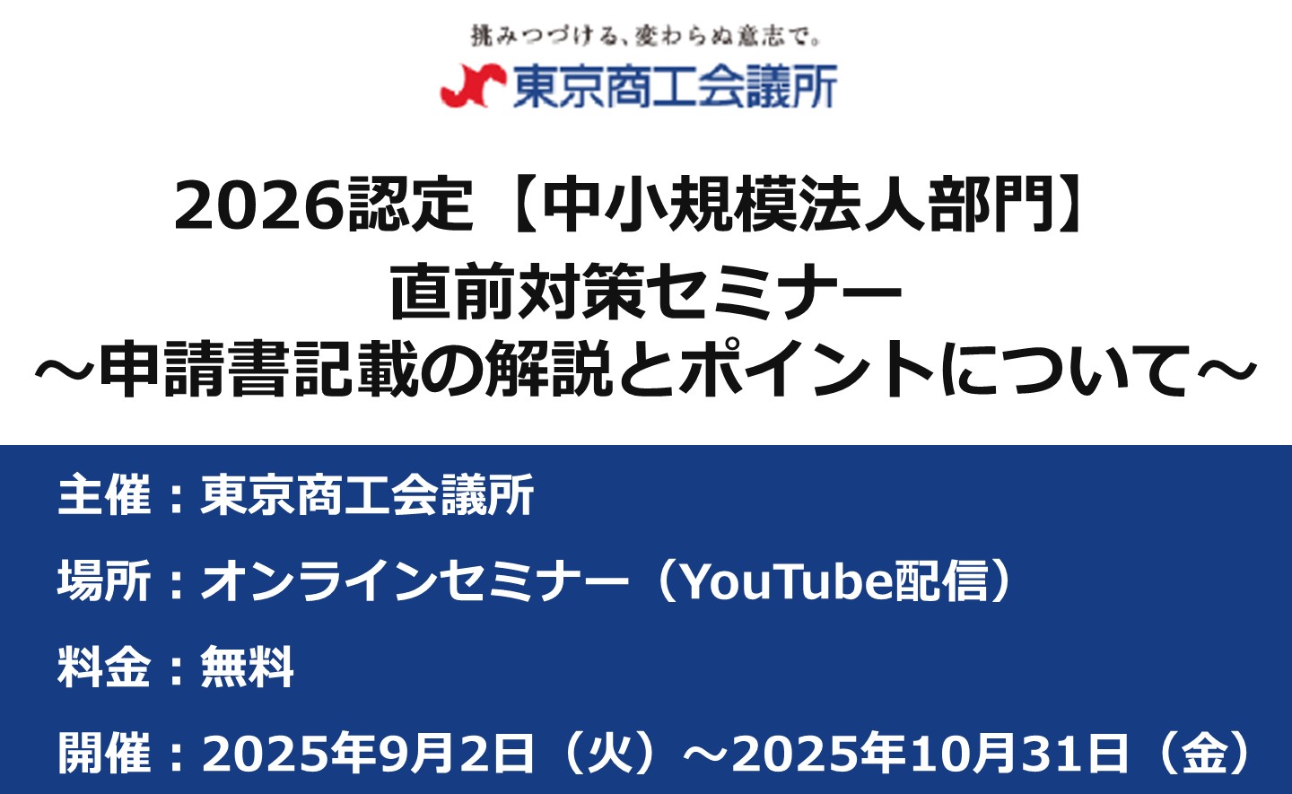 健康経営優良法人®2026認定【中小規模法人部門】直前対策セミナー　〜申請書記載の解説とポイントについて〜